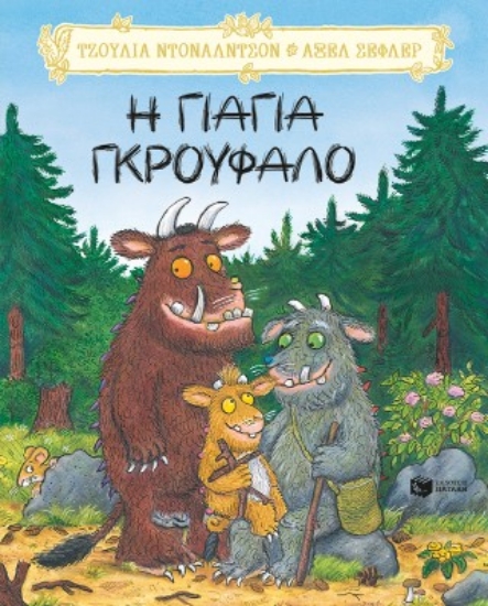 315690-Η γιαγιά Γκρούφαλο