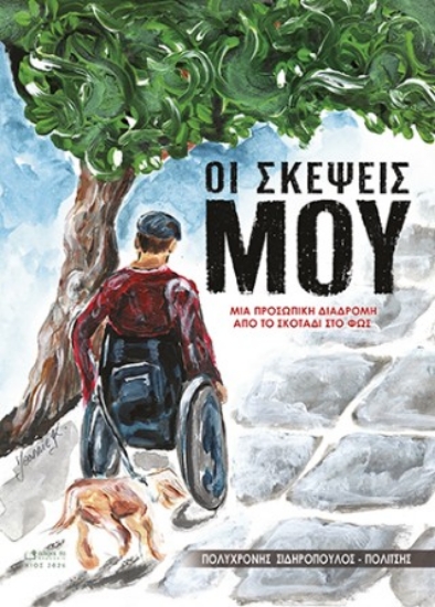 315697-Οι σκέψεις μου