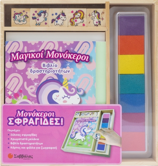 315705-Μονόκεροι Σφραγίδες!