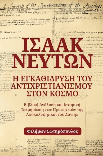 315714-Ισαάκ Νεύτων