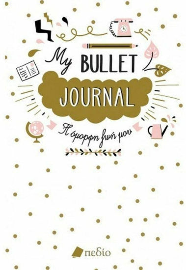 244200-My Bullet Journal