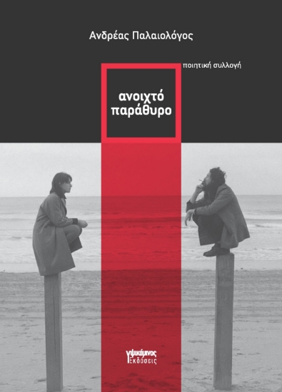 315743-Ανοιχτό παράθυρο