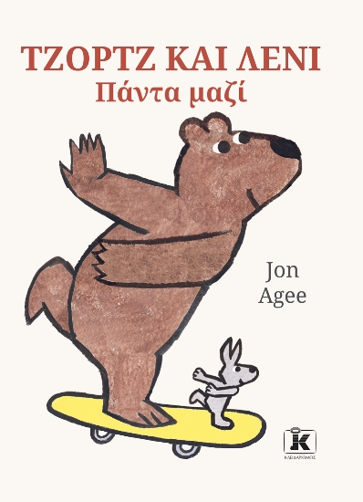 315755-Τζορτζ και Λένι