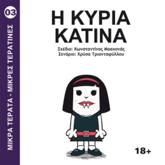 315758-Η Κυρία Κατίνα