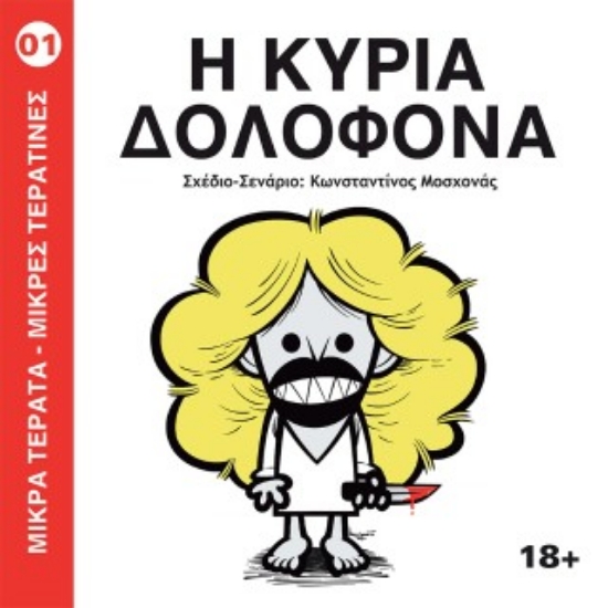 315759-Η Κυρία Δολοφόνα
