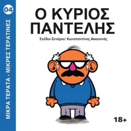315760-Ο Κύριος Παντελής