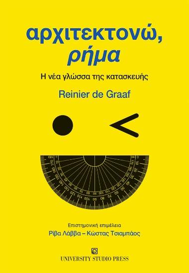 315773-Αρχιτεκτονώ, ρήμα
