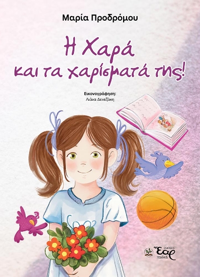 315774-Η Χαρά και τα χαρίσματά της