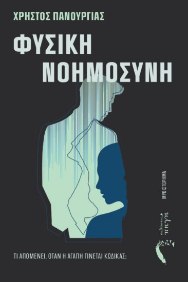 315775-Φυσική νοημοσύνη