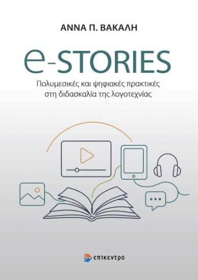 315777-e-Stories