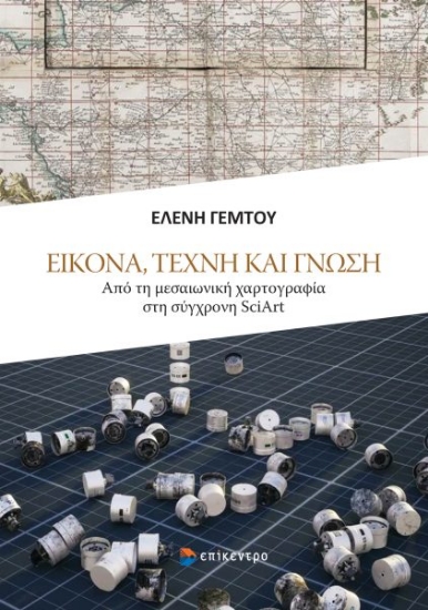 315781-Εικόνα, τέχνη και γνώση