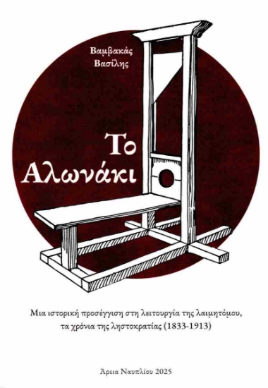 315786-Το αλωνάκι
