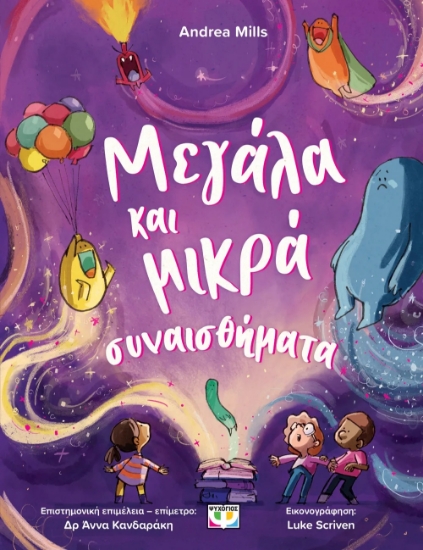 315788-Μεγάλα και μικρά συναισθήματα