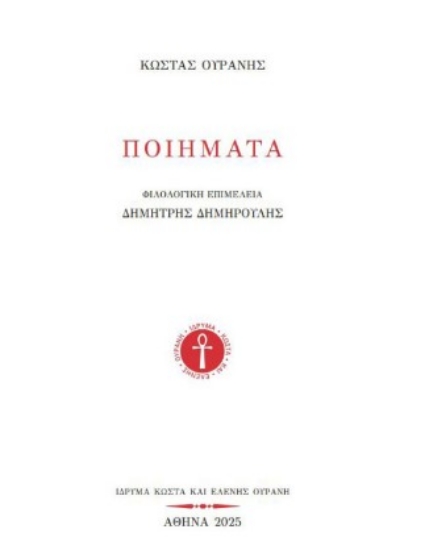315790-Ποιήματα