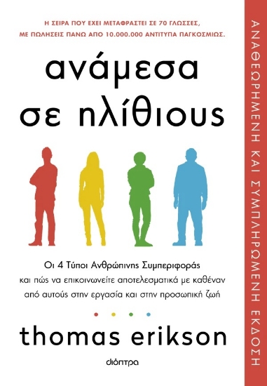 315794-Ανάμεσα σε ηλίθιους