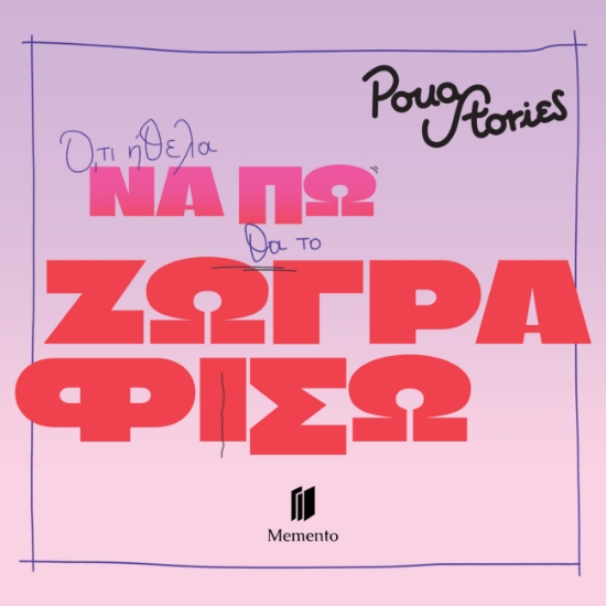 315796-Ό,τι Ήθελα να πω θα το Ζωγραφίσω
