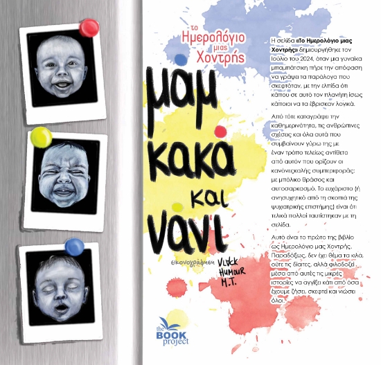 315806-Μαμ, κακά και νάνι