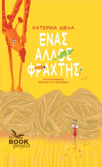 315811-Ένας άλλος φράχτης