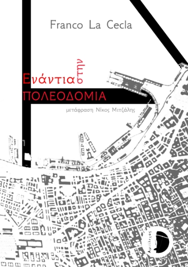 315816-Ενάντια στην Πολεοδομία