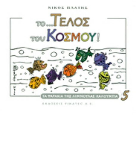 315839-Το τέλος του κόσμου