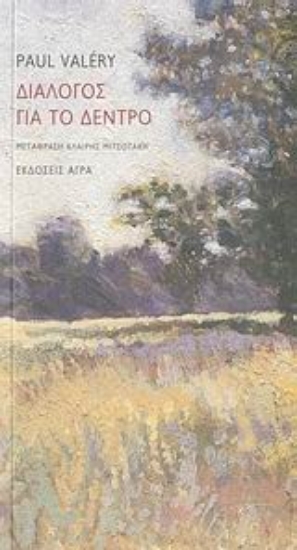 315847- Διάλογος για το δέντρο