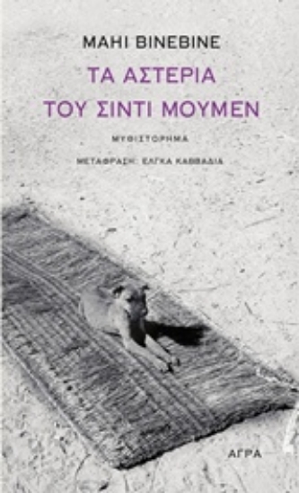 315851-Τα αστέρια του Σιντί Μουμέν