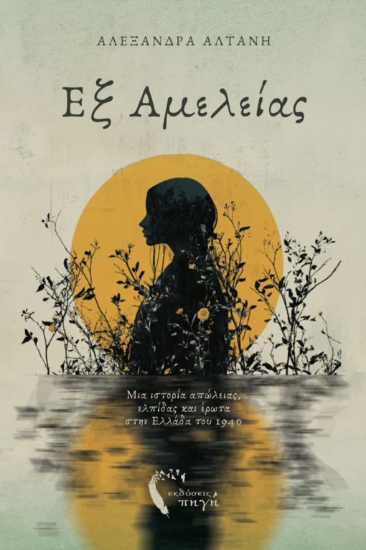 315861-Εξ αμελείας