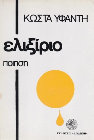 315862-Ελιξίριο