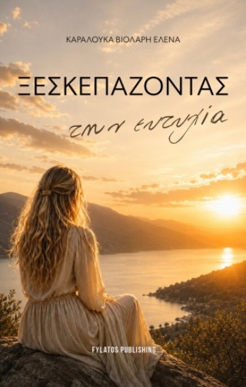 315863-Ξεσκεπάζοντας την ευτυχία