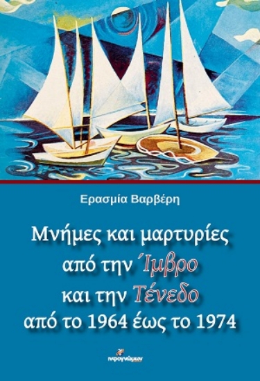 315885-Μνήμες και μαρτυρίες από την Ίμβρο και την Τένεδο από το 1964 έως το 1974
