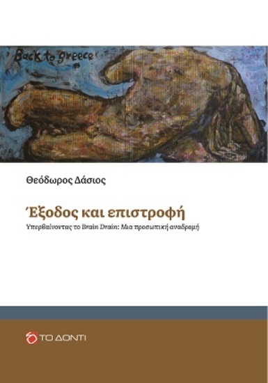 315888-Έξοδος και επιστροφή