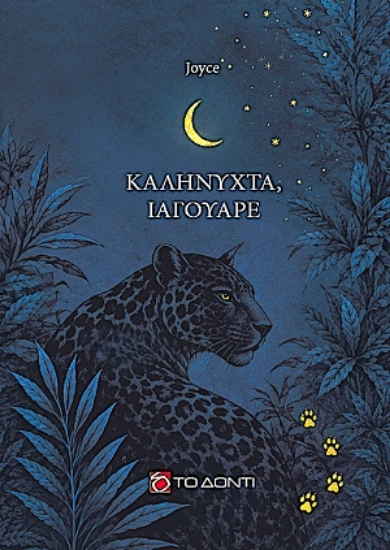 315889-Καληνύχτα, ιαγουάρε