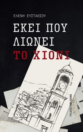 315876-Εκεί που λιώνει το χιόνι