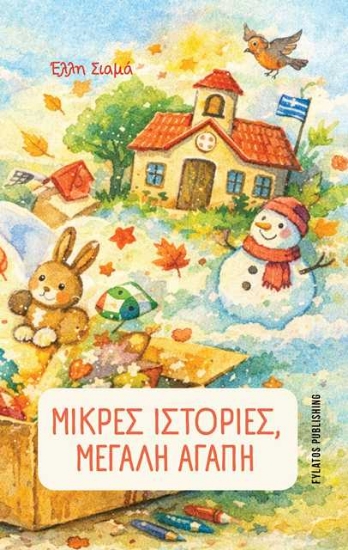 315871-Μικρές ιστορίες μεγάλη αγάπη