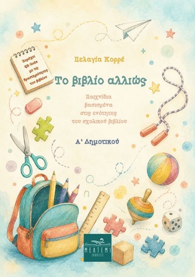 Το βιβλίο αλλιώς