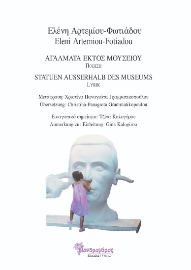 315900-Αγάλματα εκτός μουσείου