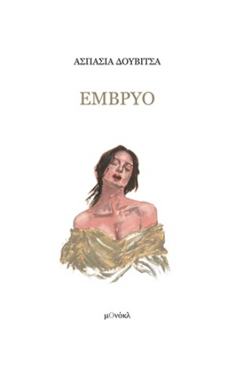 315904-Έμβρυο