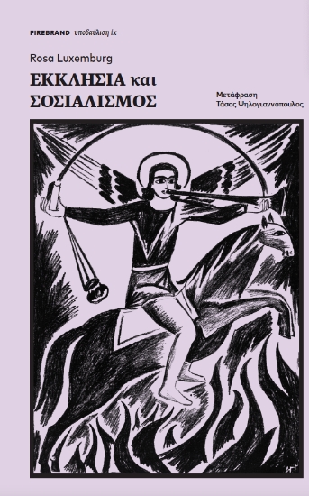 315930-Εκκλησία και Σοσιαλισμός