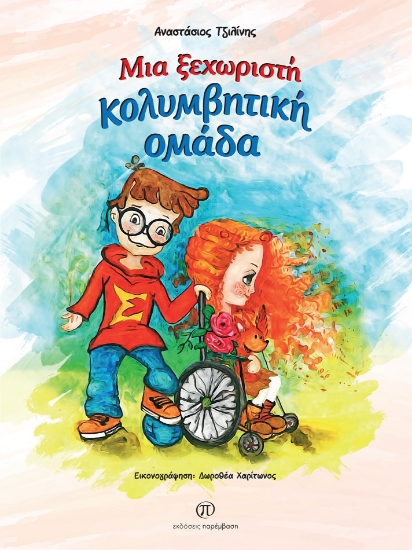 315939-Μια ξεχωριστή κολυμβητική ομάδα