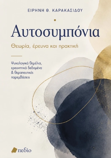 315941-Αυτοσυµπόνια