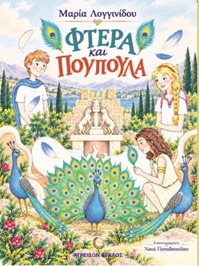 315954-Φτερά και πούπουλα