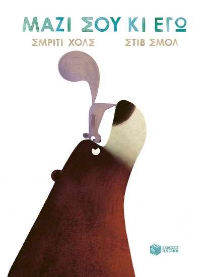 315964-Μαζί σου κι εγώ