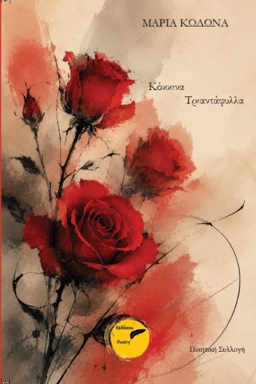 315965-Κόκκινα τριαντάφυλλα