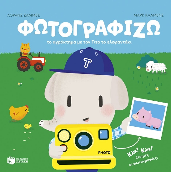 315968-Φωτογραφίζω