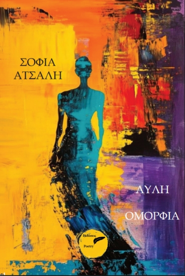 315969-Άυλη ομορφιά