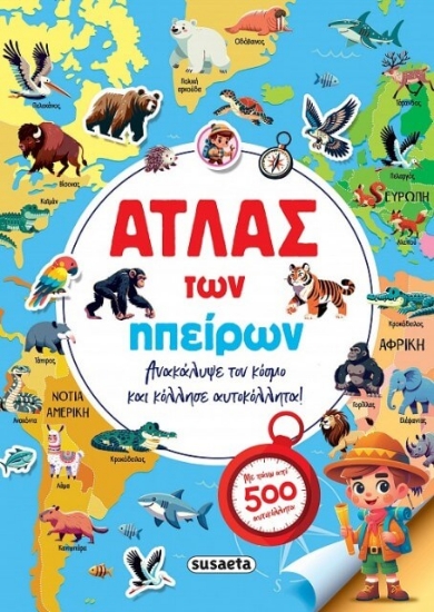 Άτλας των ηπείρων