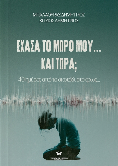 315979-Έχασα το μωρό μου… και τώρα;