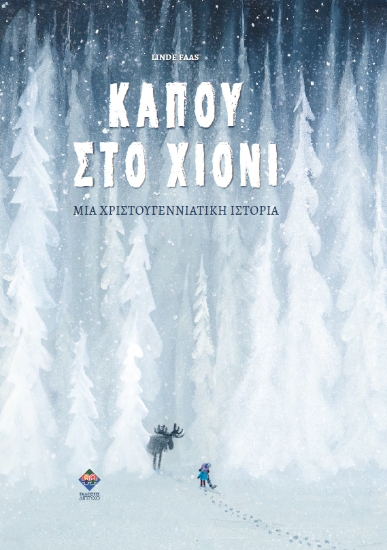 315981-Κάπου στο χιόνι