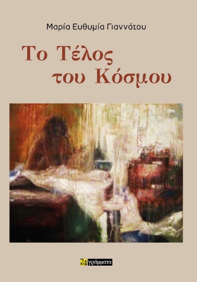 315987-Το Τέλος του Κόσμου