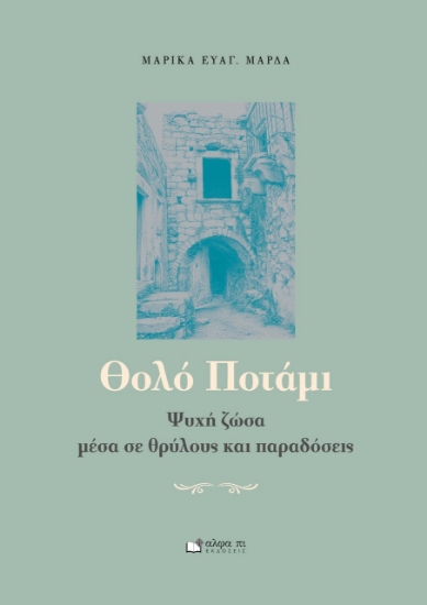 316002-Θολό Ποτάμι
